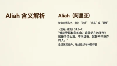 aliyah meaning in bible